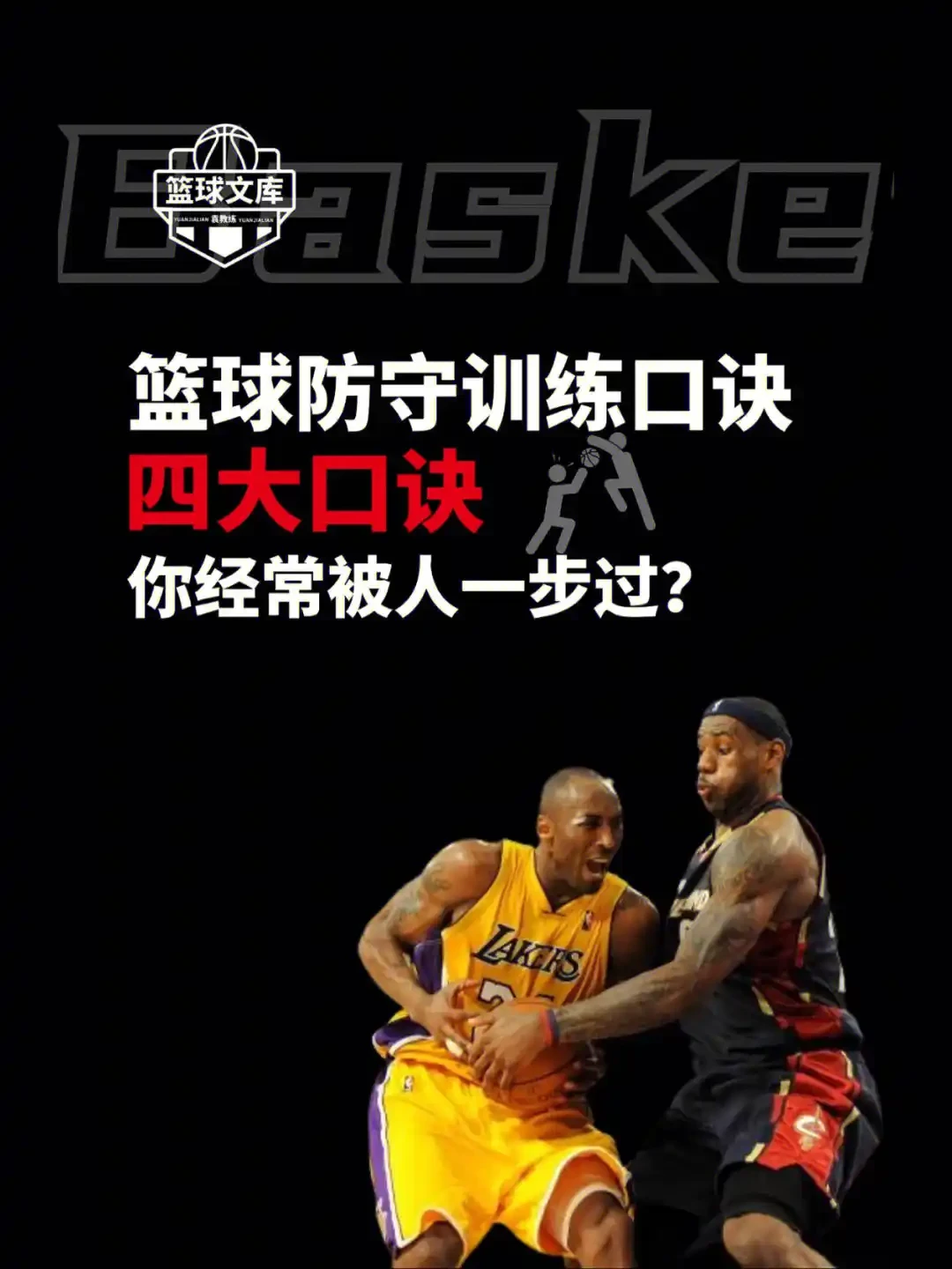 如何制定智能篮球训练计划_2